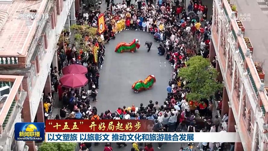 「"十五五"开好局起好步」以文塑旅 以旅彰文 推动文化和旅游融合发展