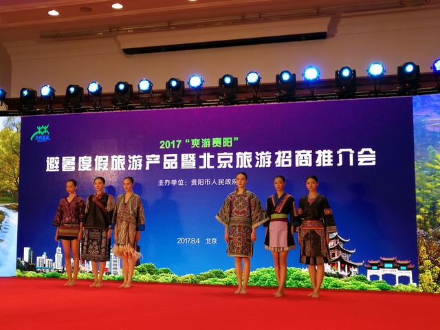 2017贵阳避暑旅游产品暨旅游招商推介会在北京举行 会上60亿元旅游项目签约